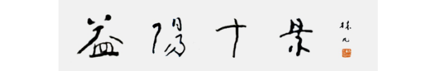 益阳_益阳天气_益阳首富益阳第一首富