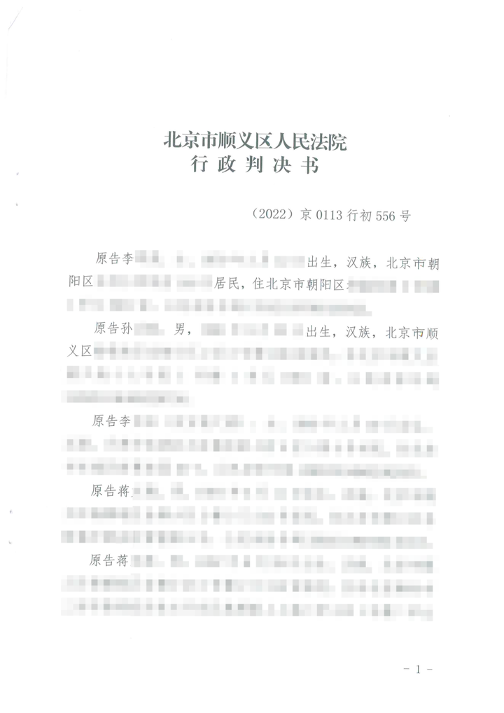 揭秘北京政府信息公开案：背景、法律、审判全解析