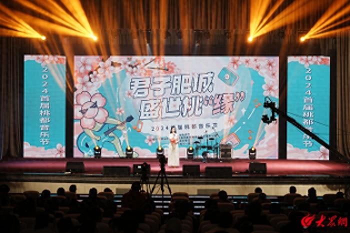 2024桃都音乐节：肥城之春，音乐狂欢引领城市新风尚