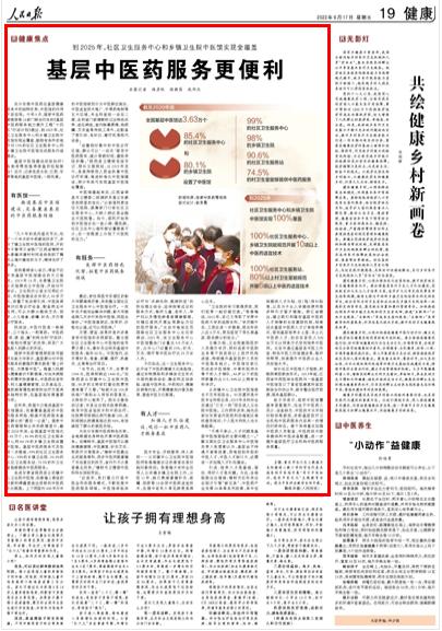 全民健康新风向！基层中医馆：传统与现代融合，服务更贴心