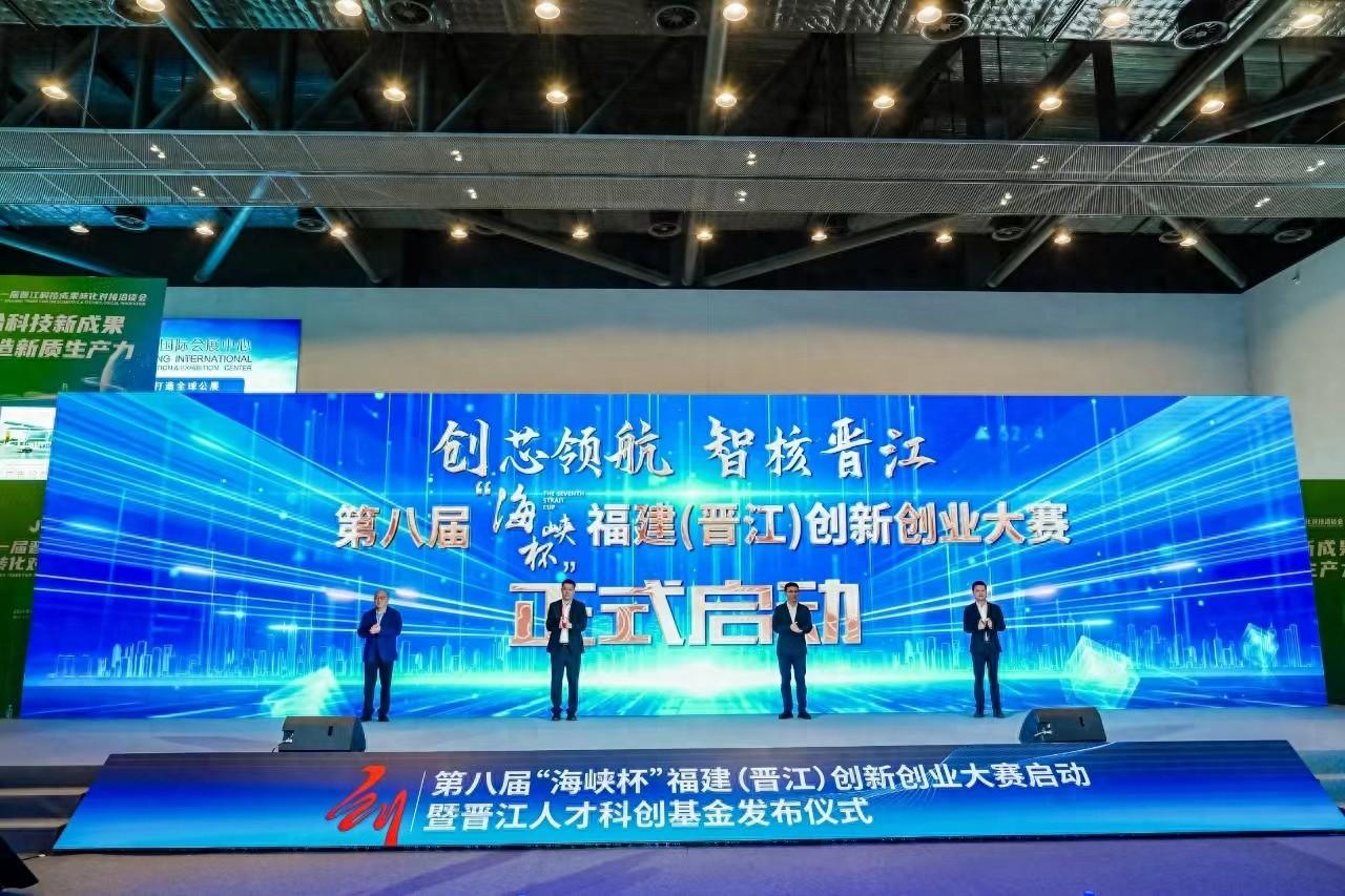 晋江，创新之城！海峡杯大赛引领科技未来