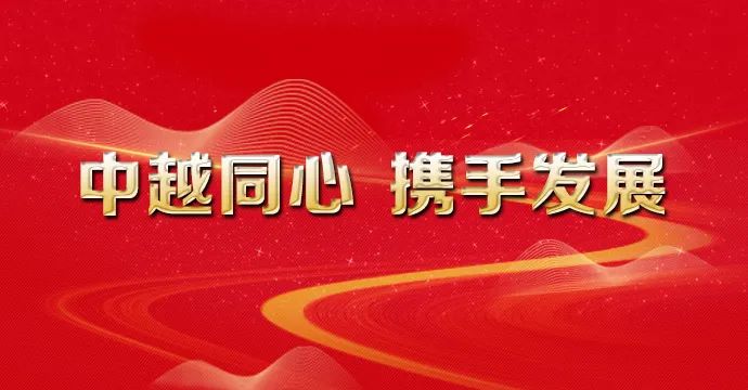 2024 年中越跨国春节联欢晚会：共庆龙年春节，续写中越友谊新篇章