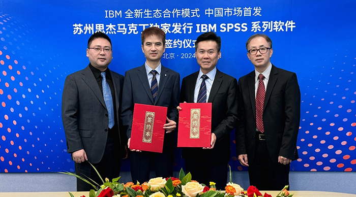 IBM 中国与苏州思杰马克丁签署合作协议，思杰马克丁持续赋能，喜获荣誉