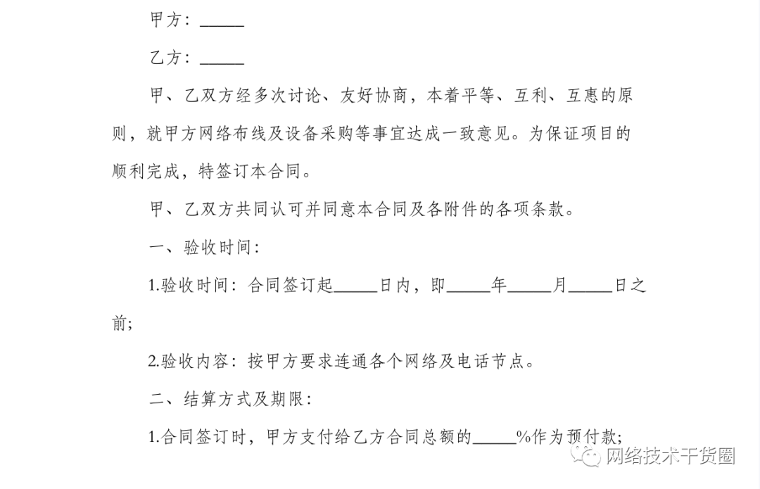 网络布线合同揭秘：验收时间成关键，结算方式有妙招